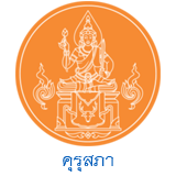 คุรุสภา
