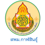 สพม.กาฬสินธุ์