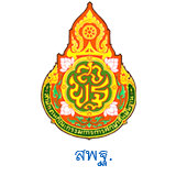 สพฐ.