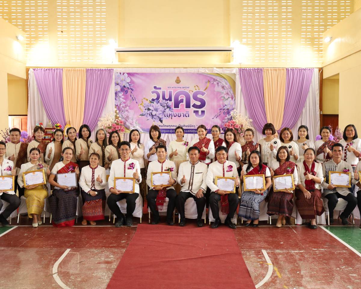 กิจกรรมวันครูปี 2569